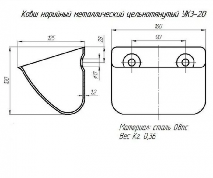 Ковш норийный металлический УКЗ-20 (160х125х100 мм)